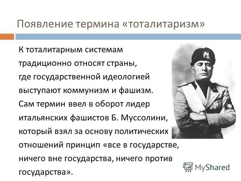 Тоталитарный политический режим. Понятие тоталитаризм. Политический режим тоталитаризм. Тоталитарный режим презентация. Тоталитарная тема в литературе