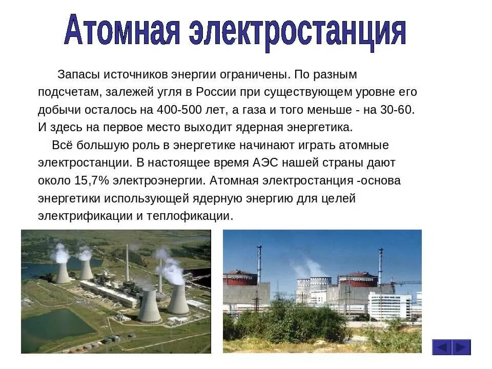 Аэс почему опасно. Аэс почему опасно