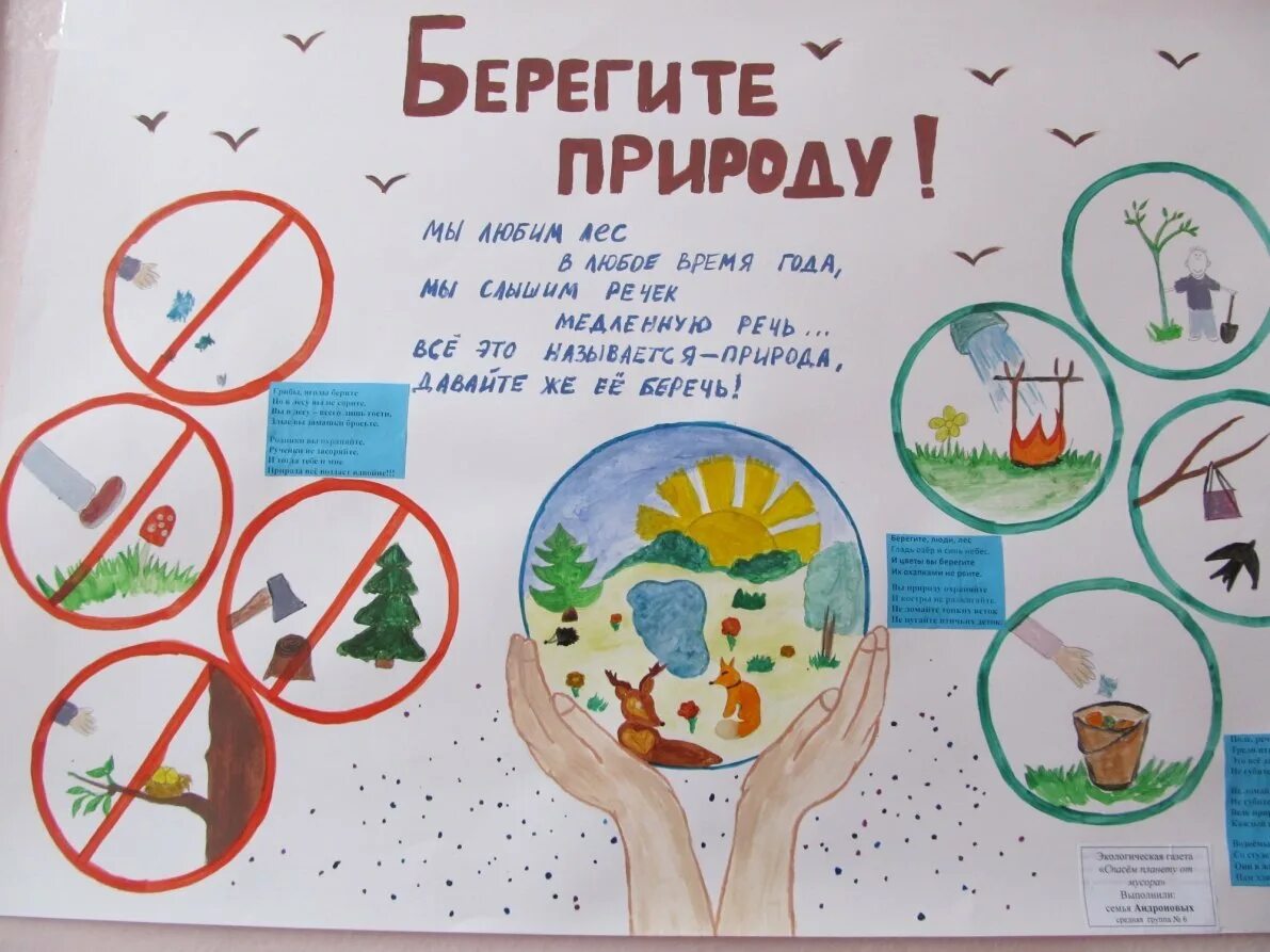 Проект сохрани время. Плакат береги природу. Плакат на тему экология. Рисунок по защите природы. Плакат защита природы.