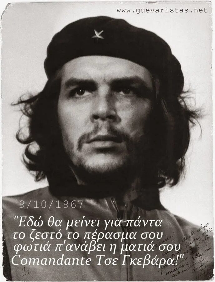 Че гевара viva la revolution. Команданте ютуб. Che guevara песня. Che guevara ноты. Фото че.