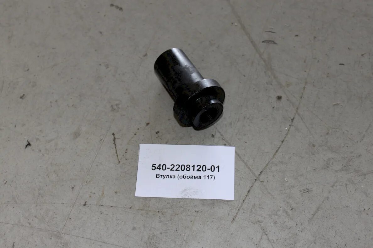 обойма втулка. обойма втулки стабилизатора 3302. Ika 136190. 332583 cargo втулка подшипника. втулка для дрели.