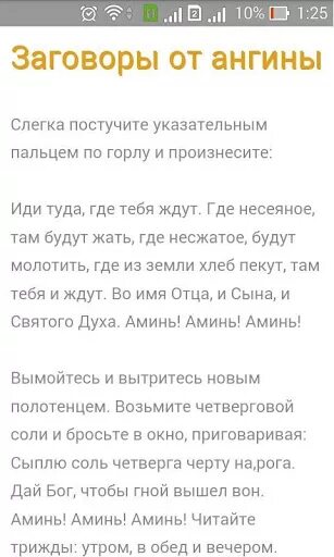 Заговор от ангины. Заговор на больное горло. Заклинание от ангины. Молитва от ангины.