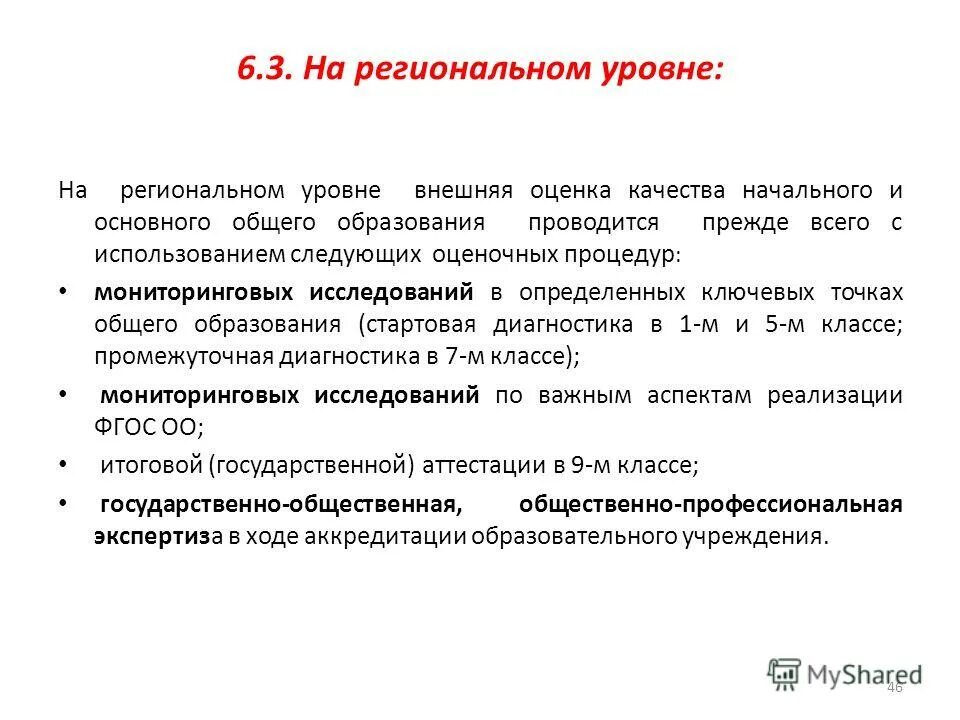 Функции фармакологического комитета мз рф. Региональный уровень примеры. Достижения регионального уровня. Механизм реализации программы. Законы регионального уровня примеры.