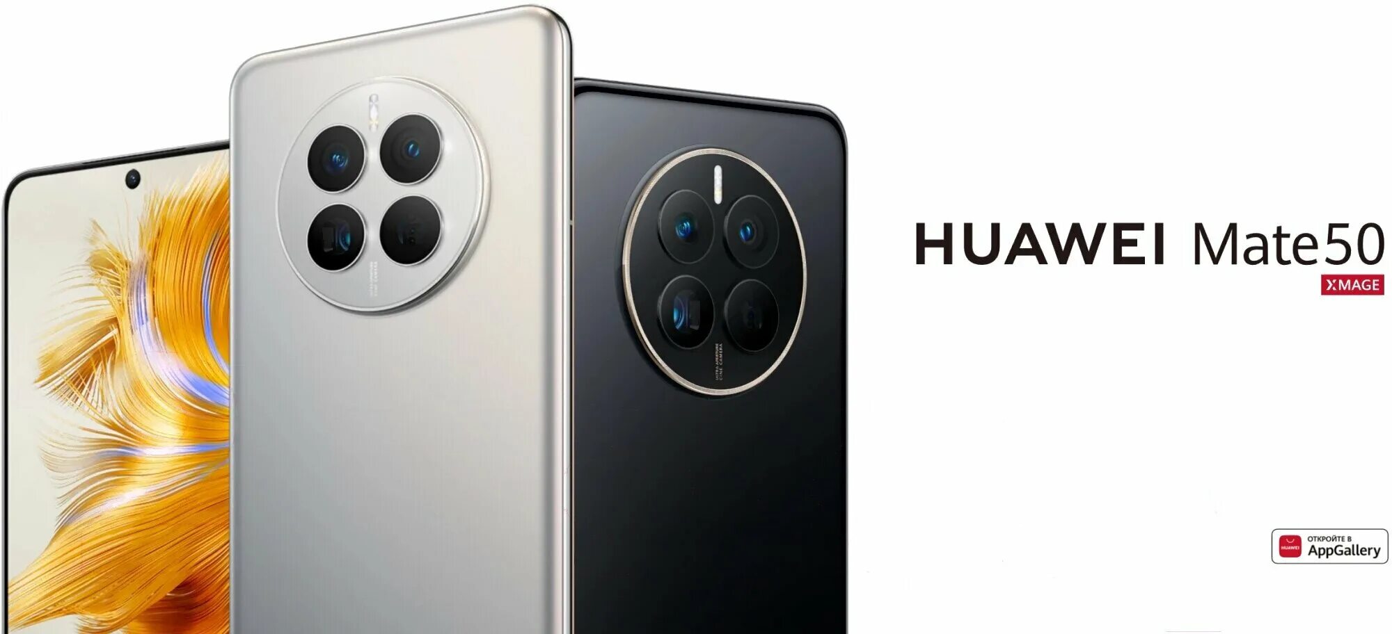 Huawei mate 50 и 50 pro. хуавей мате 50 про. флагман huawei mate 50 pro. смартфон huawei mate 50 256 гб. смартфон huawei mate 50 256 гб.