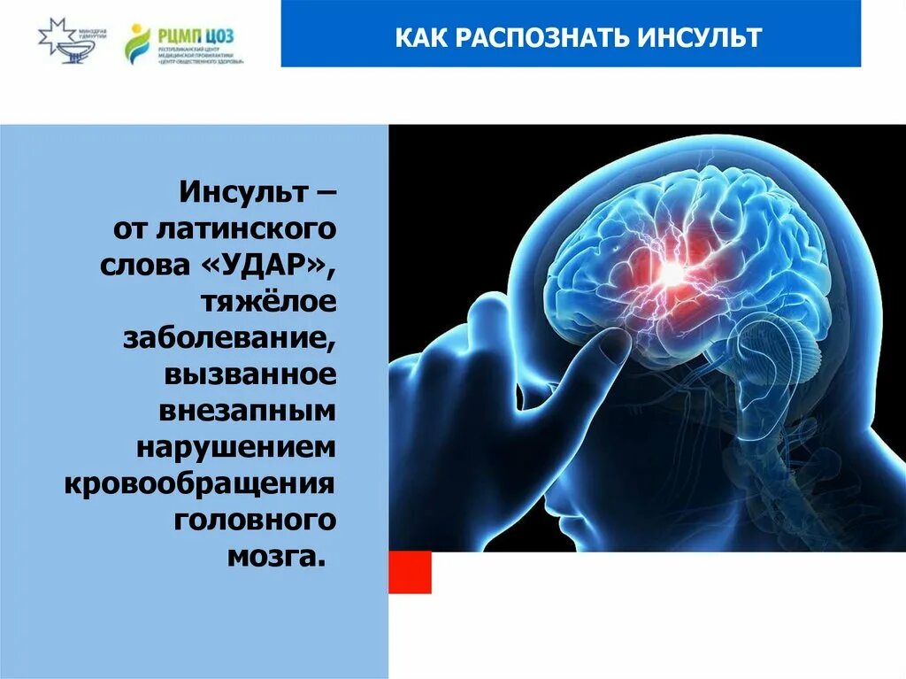 Анапа инсульт. Предотвращение инсульта. Предотвратить инсульт. Меры профилактики инсульта головного мозга. Профилактика инсульта у мужчин.