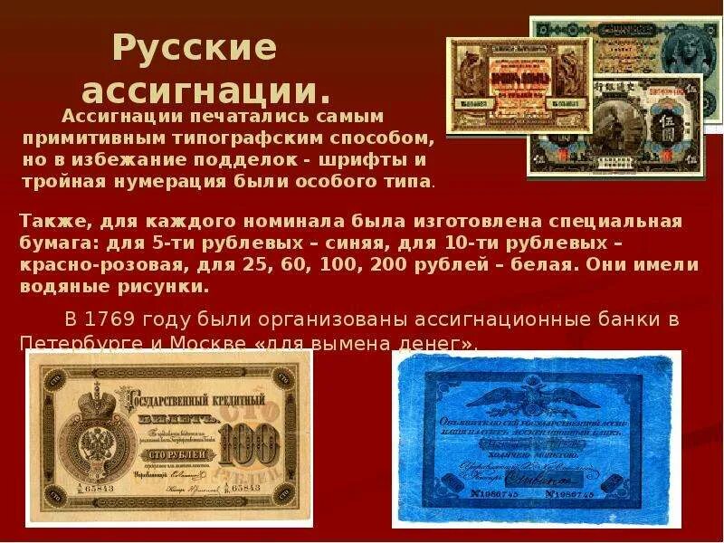 Что такое ассигнация. Русские ассигнации. ассигнация понятие. красная ассигнация. ассигнация это в истории.