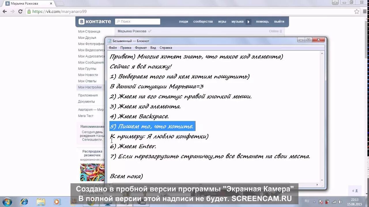 Тест через код элемента. Код элемента. Как заменить код элемента. Код элемента как редактировать. Код элемента как пользоваться.