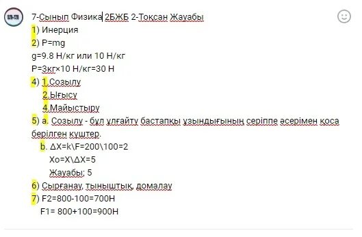 9 сынып тжб 3 тоқсан физика. БЖБ ТЖБ. Химия 7 БЖБ 2 тоқсан. ТЖБ география 7 сынып. 3 Токсан 2 БЖБ химия 9.