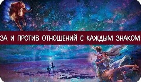 Против отношений