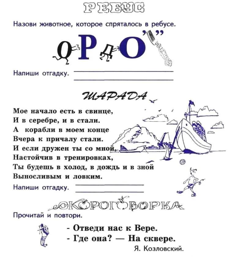 Задания по русскому языку 2 класс занимательные задания. Интересные задания русский язык 2 класс задания с ответами. Занимательные задания по рус яз 2 класс. 3 Занимательных задания по русскому языку 2 класс. Веселые задания по русскому