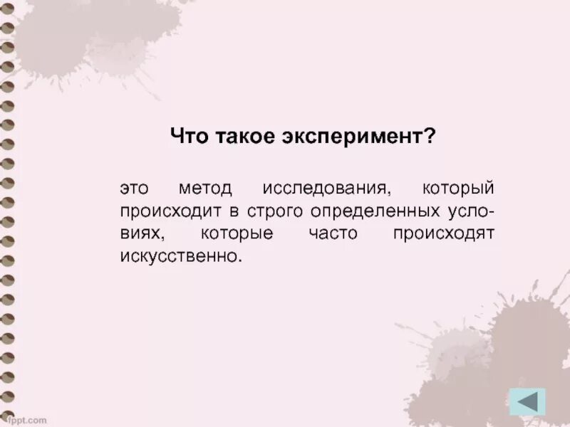 Как объяснить эксперимент. Эксперимент. эксперимент определение. эксперимент это кратко. опыты и эксперименты.