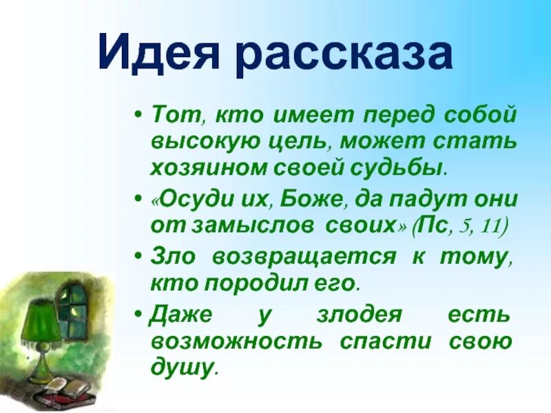 Зеленая рассказ краткое содержание. Зеленая лампа Гримм. Рисунок к рассказу зеленая лампа Грин. Зелёная лампа Грин.