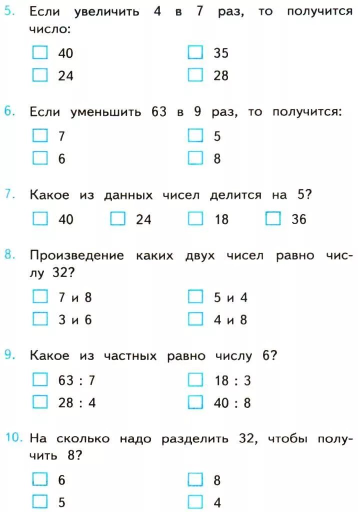 Тест по математике умножение 2