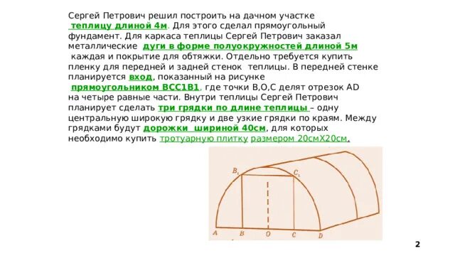 5 задание теплицы. Задания с теплицами. Задачи про теплицу из поликарбоната. Как решать задачи с теплицами.