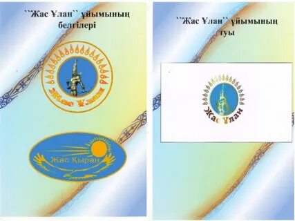 Жас тұлпар ұйымы құрылған қала