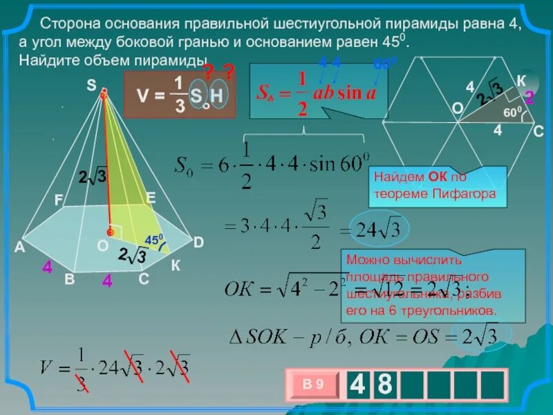 Площадь основания шестиугольной пирамиды. Площадь основания правильной шестиугольной пирамиды формула. Объем шестиугольной пирамиды формула. Площадь основания 6 угольной пирамиды.