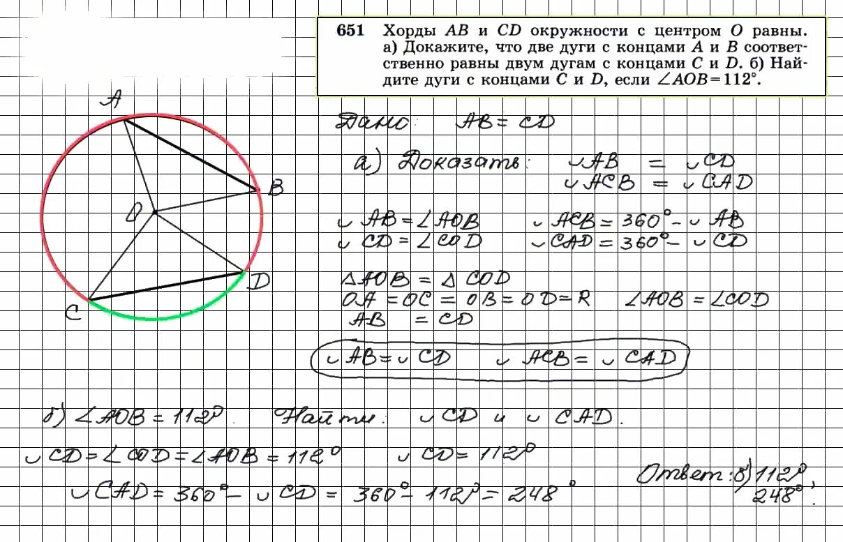 Атанасян 7 9 651