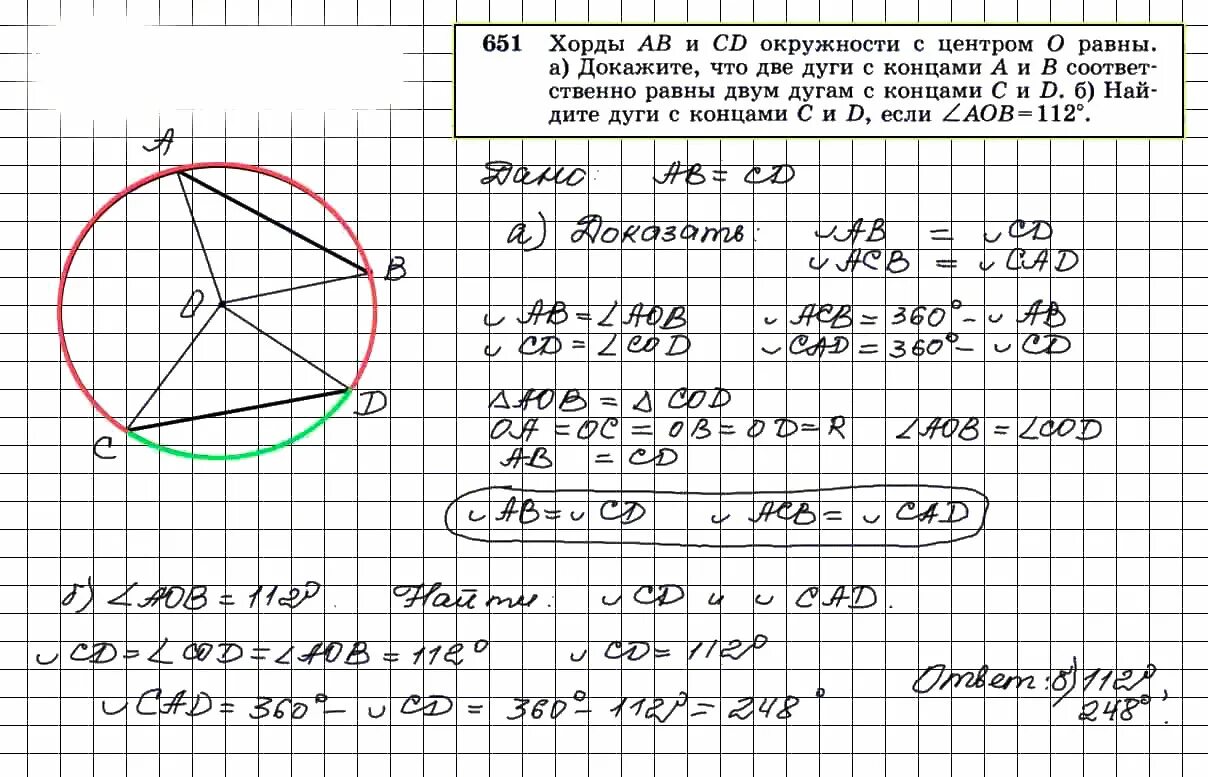 Геометрия атанасян 7 9 номер 652. Задача 651 геометрия 8 класс Атанасян.