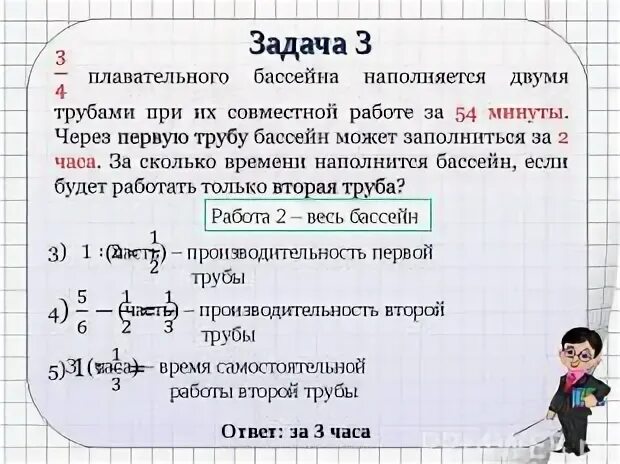 Задачи на совместную работу. Две трубы наполняют бассейн. Задачи на совместную работу 5. Бассейн наполняется двумя трубами. Через первую трубу бассейн можно