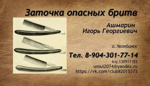 Заточка опасной