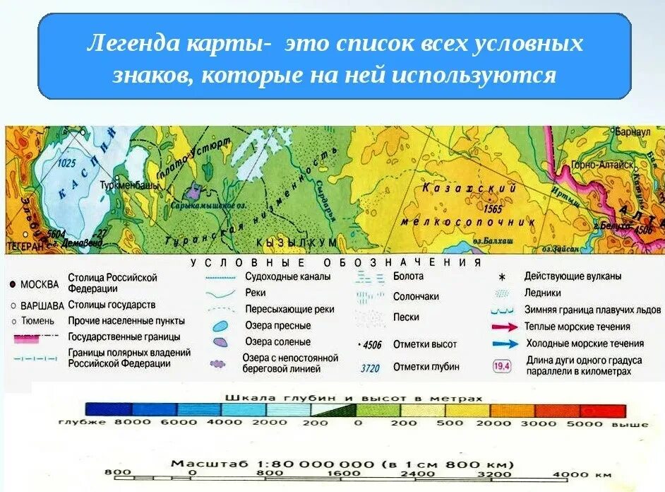 Легенда карты условные знаки география 5 класс. Легенда карты. Легенда карты по географии. Легенда географической карты.