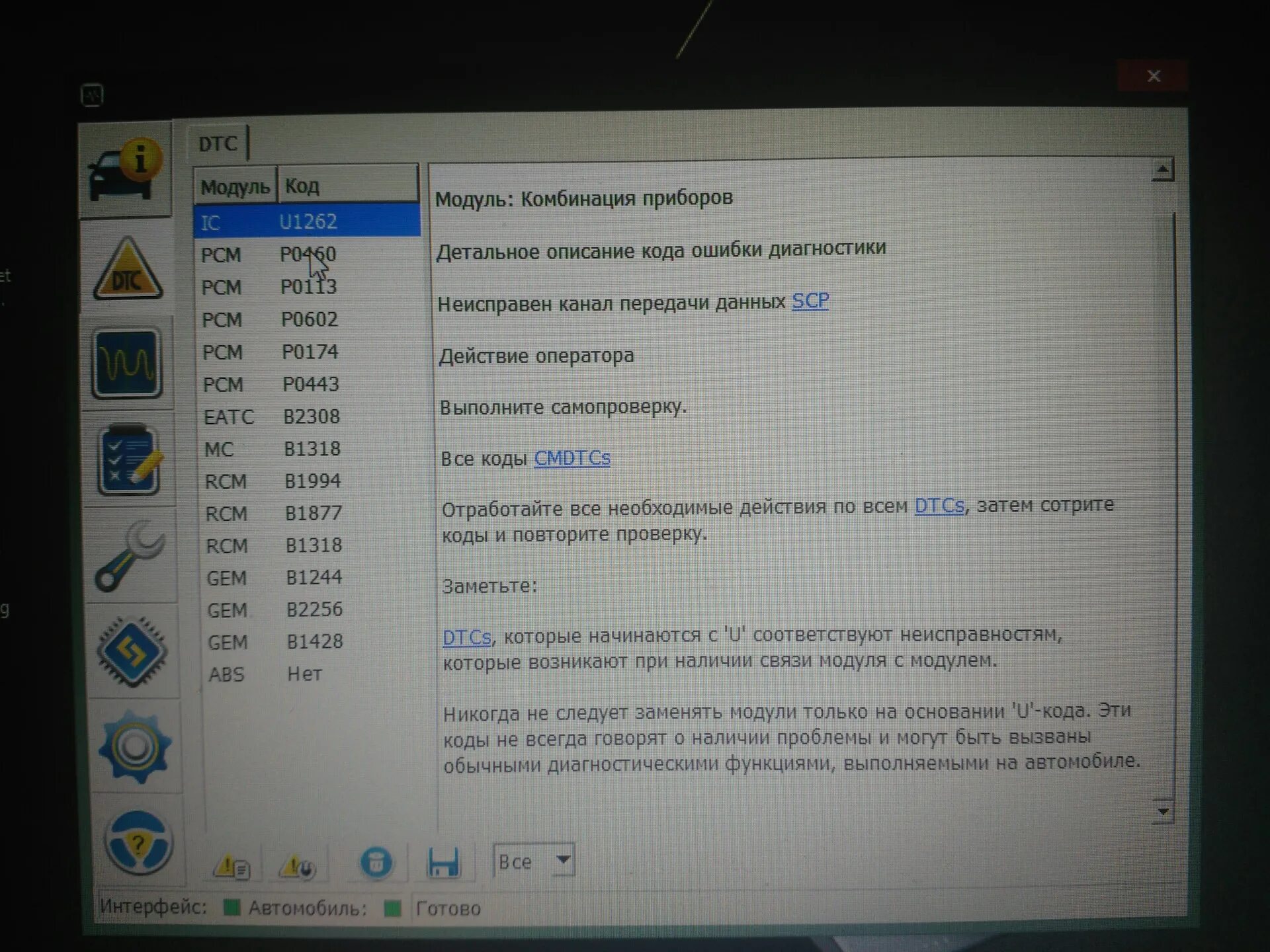 Ошибка форд контроль. Forscan. ошибка форд фокус 2 0460. модел eatc на диагностике. модуль eatc на диагностике.