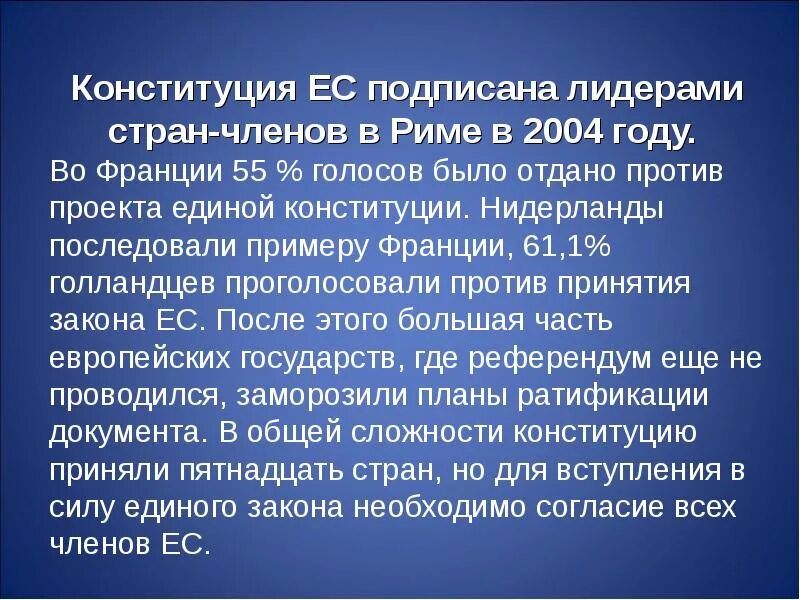 Почему историю европейского. Конституция ЕС. Конституция Евросоюза. Европейская Конституция. Конституции европейских стран.