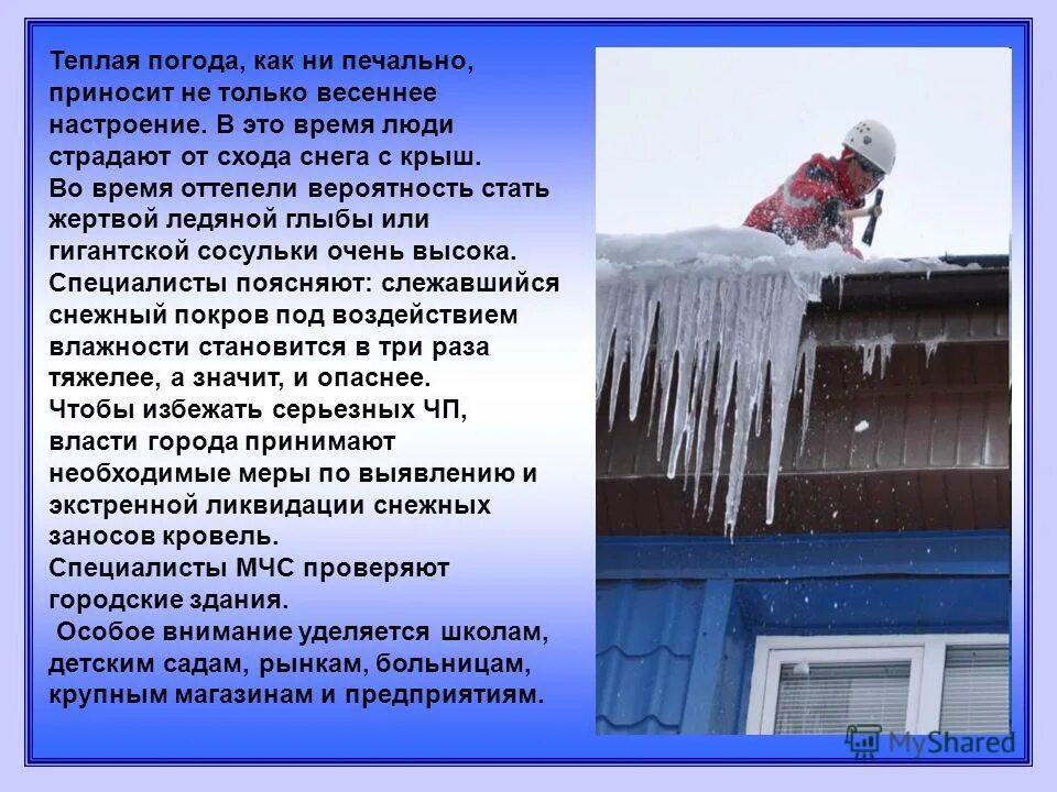 как правильно пишется слово ледяной