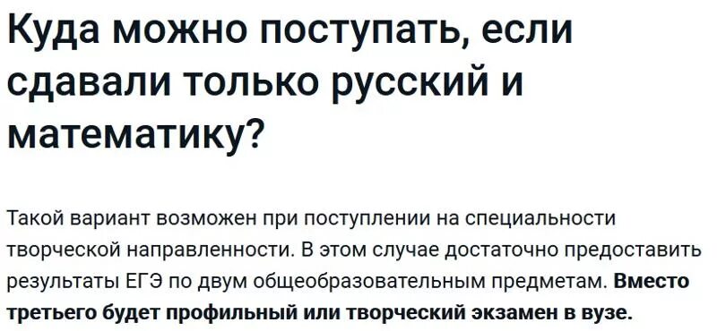 Куда поступать с базовой математикой. Баллы по егэ для поступления в вуз. Базовая математика химия русский куда поступить. Специальности с базовой математикой. На кого можно поступить после 11 класса с обществознанием и историей.
