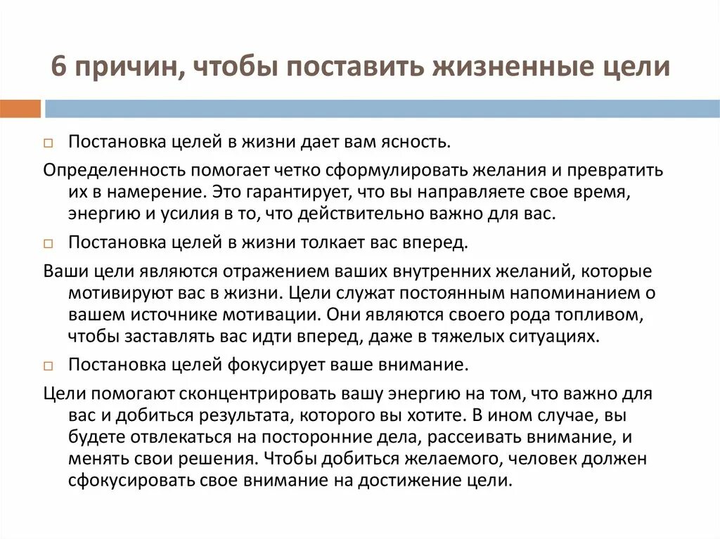 Жизненные цели. Постановка цели в жизни. Постановка амбициозных целей. Ваши жизненные цели. Целей почему е