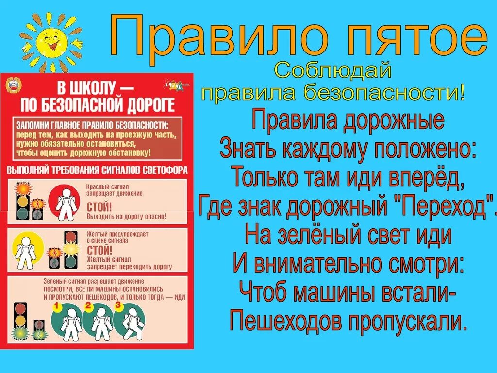 Безопасности дол. Безопасность в летнем лагере. Правила безопасности в лагере. Памятки для лагеря. Безопасное поведение в лагере.