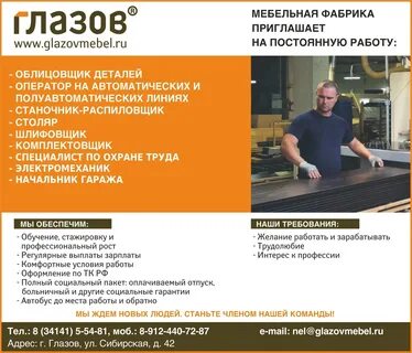 Работав глазове