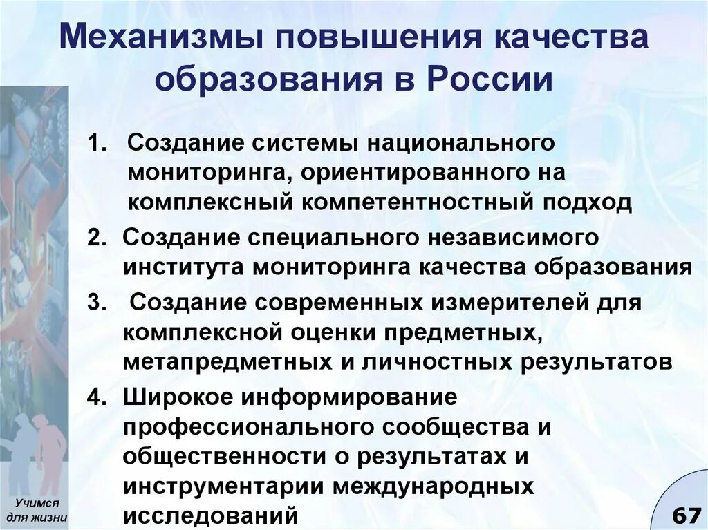 Повысить качество обучения