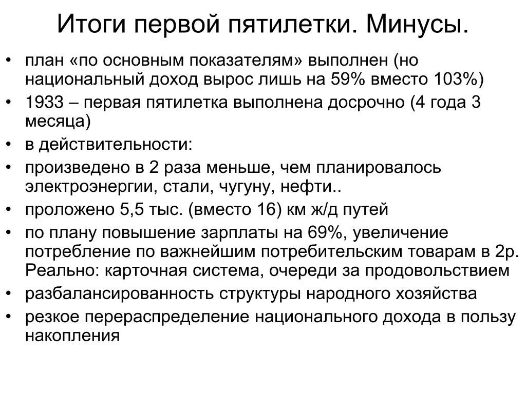 Реализация первого пятилетнего плана. Итоги первой Пятилетки 1928-1932. Итоги первых пятилетий СССР. Итоги первой Пятилетки 1928-1932 кратко. Итоги 1 Пятилетки индустриализации.