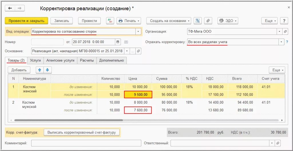 Акт корректировки реализации. Корректировка реализации. Корректировка реализации на основании корректировки реализации. Корректировка реализации образец. Ефс 1 корректировка как сделать корректировку