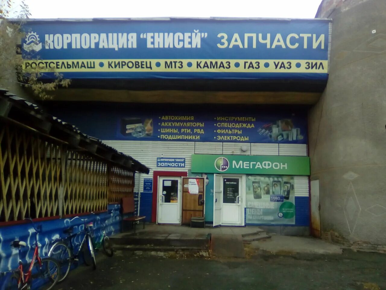 номер телефона магазин енисей. енисей магазин рыбница. номер телефона магазин енисей. магазин сантехники усть-илимск енисей. магазин альянс альменево мебель.