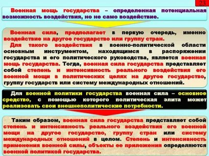 В чем состоит сила государства