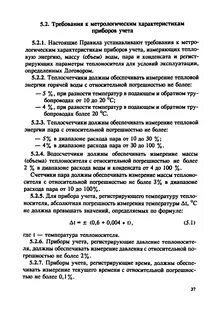 Правила учета теплоносителя