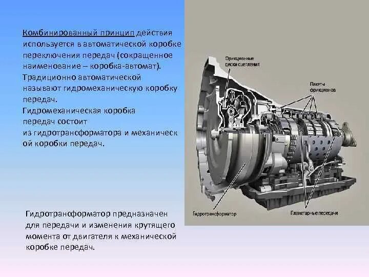 Строение автоматической коробки. Автоматическая коробка передач устройство и принцип работы. Принцип работы коробки передач автомат. АКПП В разрезе.