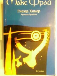 Химера аудиокнига слушать