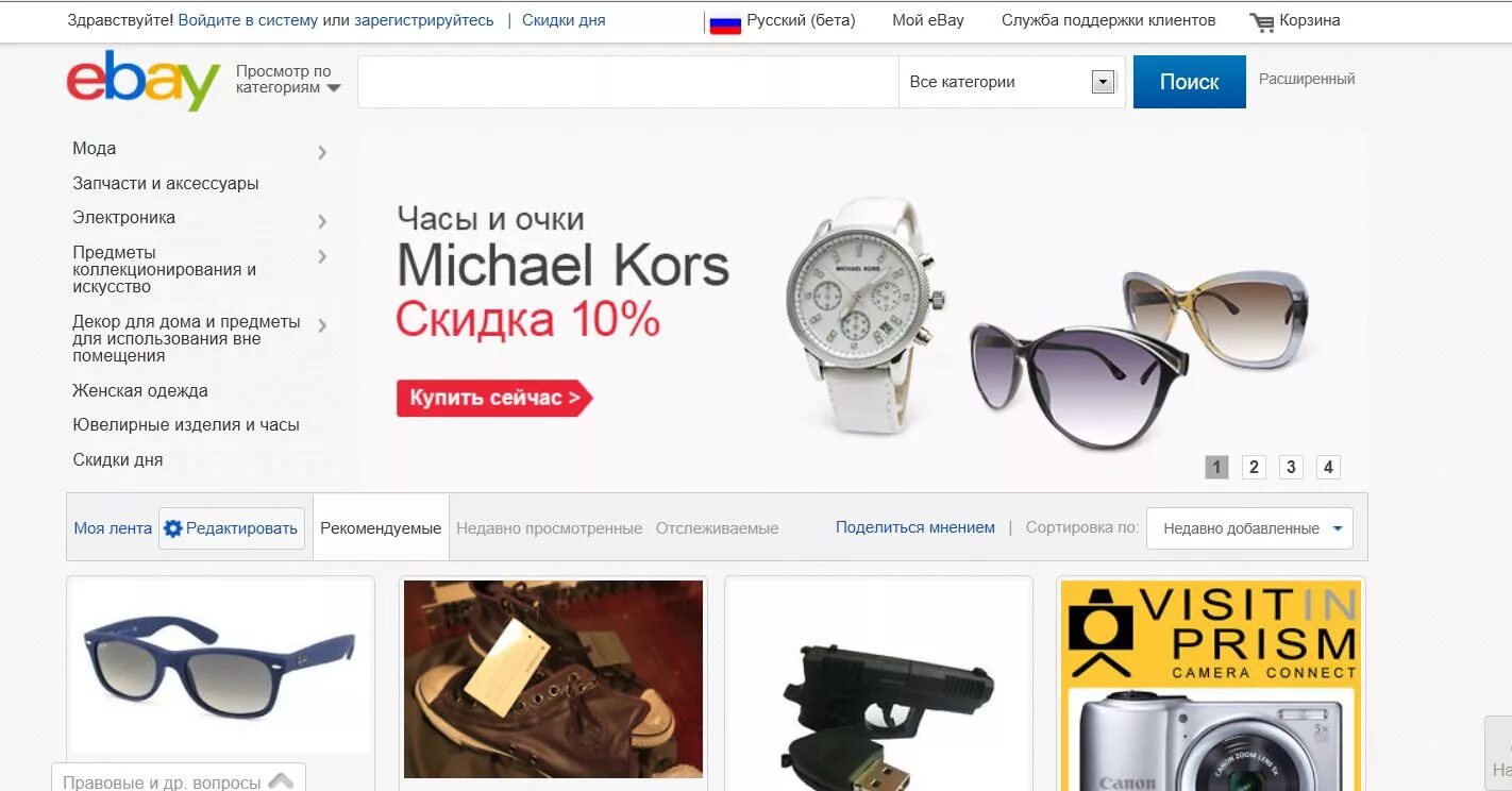Сайт ebay com на русском. Ебей магазин. Ебей ру. EBAY магазин. Ибее интернет магазин.