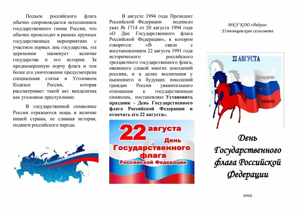 Почему день флага 22 августа. День государственного флага Российской Федерации 2023. 22 Августа день государственного флага России. День российского флага в 2022. День российского флага отмечается.