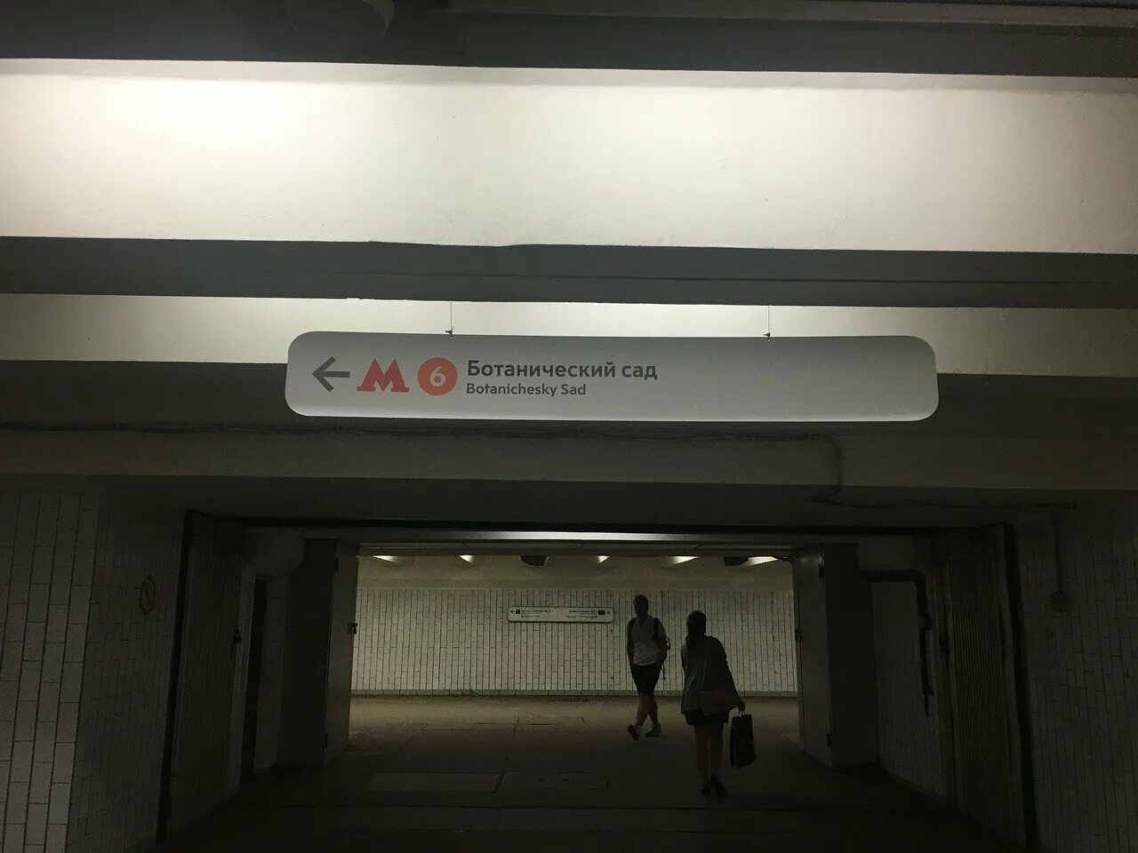 Станция мцк ботанический сад, москва. Ботанический сад метро ботанический сад. Станция метро «ботанический сад» мцк. Схема станции ботанический сад. Станция ботанический сад москва.