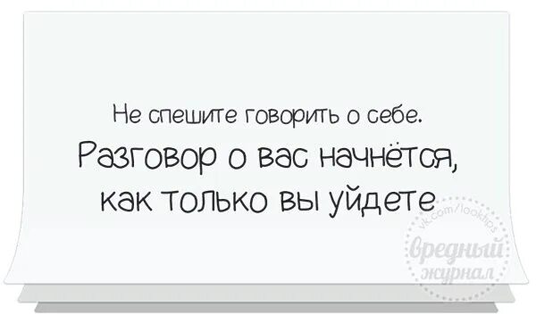 Рассказать не спеша. Рассказать не спеша. Цитаты про циничных людей. Аль пачино не спешите говорить о себе. Рассказать не спеша.