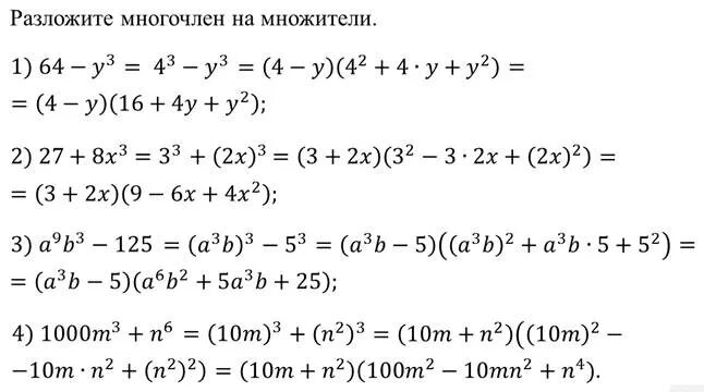 Разложение на множители суммы и разности кубов 7. Алгебра 7 класс тема разложение на множители суммы и разности кубов. Алгебра 7 класс куб суммы и куб разности. Формулы Куба суммы и разности двух выражений.