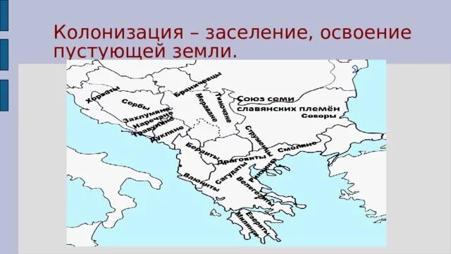 Захват заселение и освоение какой либо территории. Заселение освоение пустующих. заселение освоение пустующих земель называется. заселение и хозяйственное освоение пустующих окраинных земель. колонизация и освоение приднестровских земель.