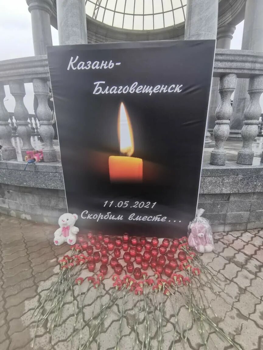 Шаман песня в память погибших в теракте. Мемориал в Казани память о жертвах. Благовещенск теракт в школе. Мемориал "памяти 13 января".. Память Казань.