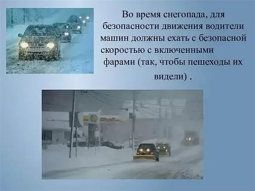 Давление при снегопаде