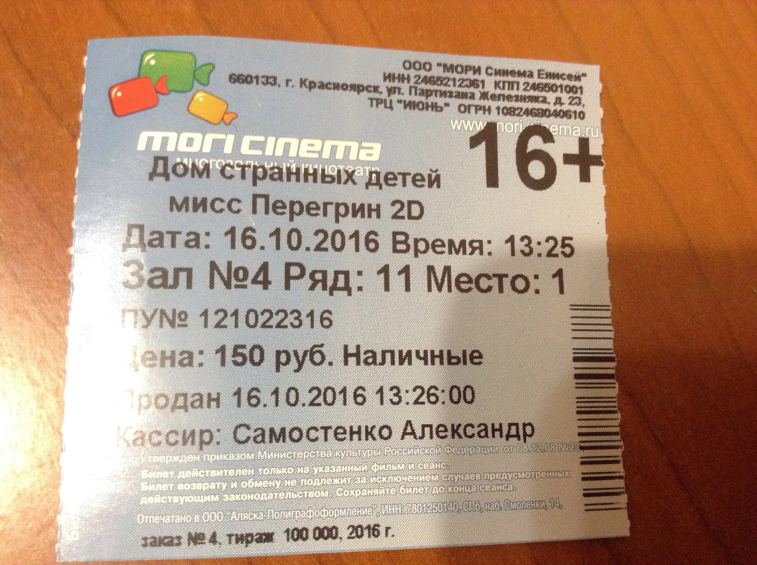 Синема возврат билетов. Мори Синема Красноярск. Mori Cinema кинотеатр Волгоград. Море Синема Красноярск июнь.