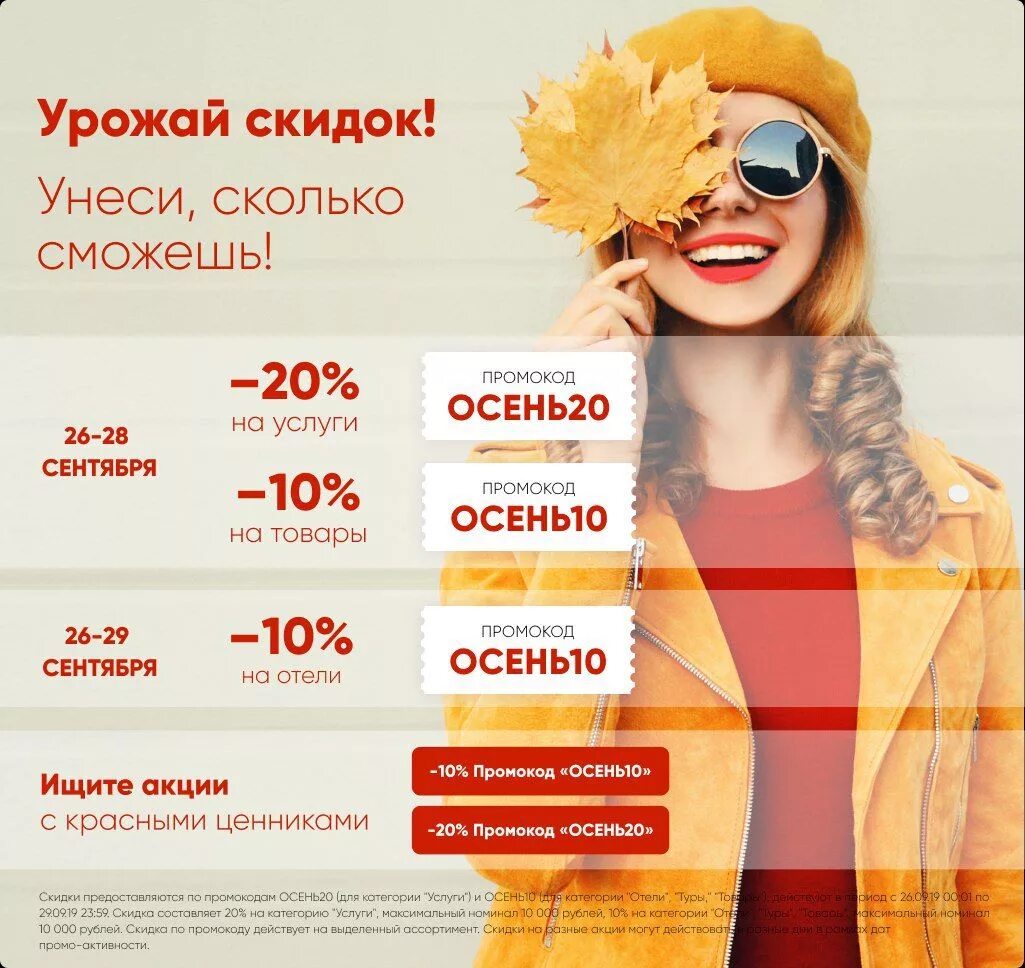 Со скидкой через